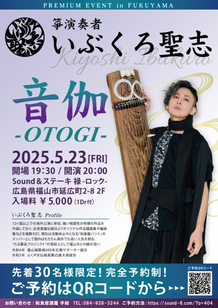 いぶくろ聖志『音伽-OTOGI-』