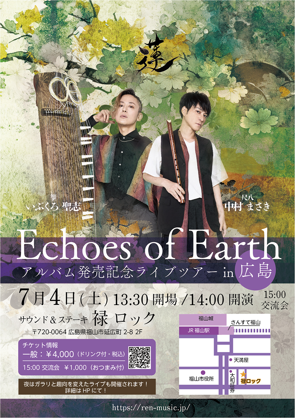 昼の部『Echoes of Earth』蓮-REN-